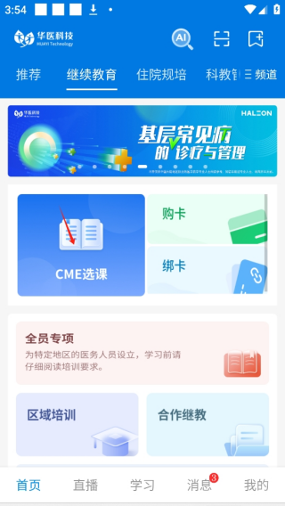 掌上华医手机版