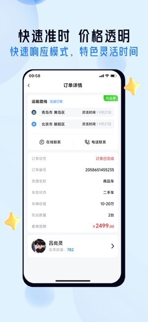 司机之家最新版截图4