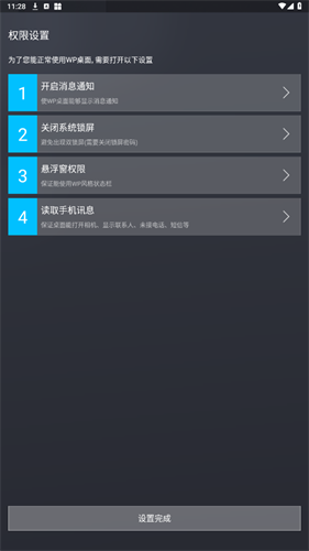 WP8桌面