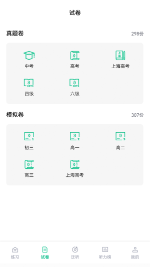 蘑耳听力