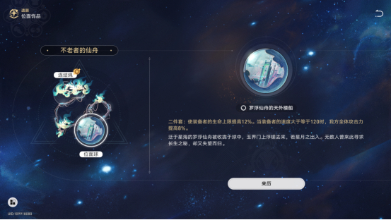 崩坏星穹铁道佩拉遗器推荐