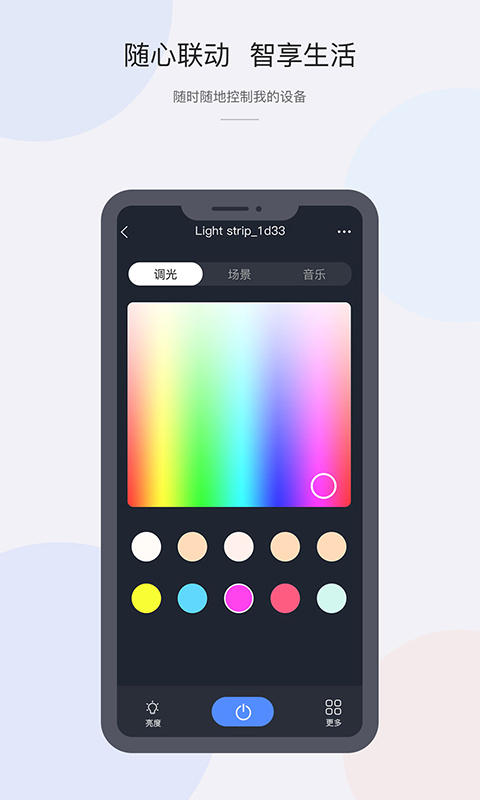 CozyLife截图3