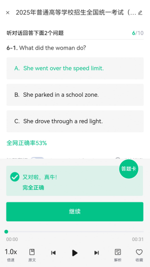 蘑耳听力