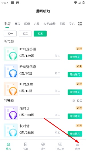 蘑耳听力