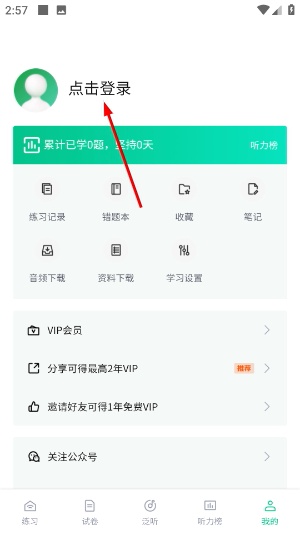 蘑耳听力