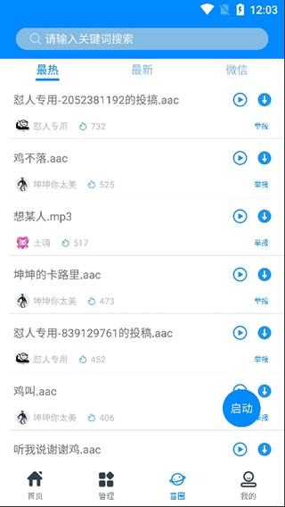 千变语音变声器截图1