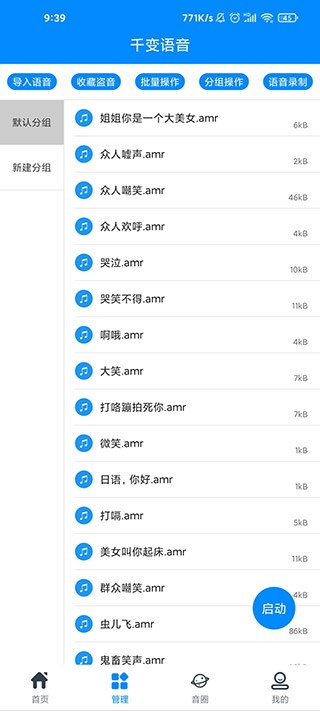 千变语音变声器截图4