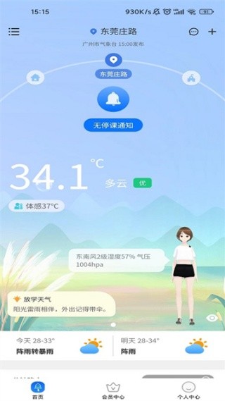 停课铃旧版本截图4