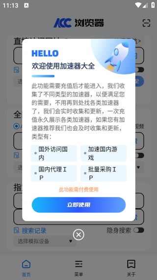 ACC浏览器