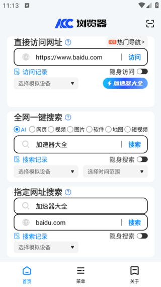 ACC浏览器