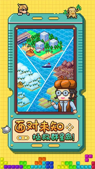 开拓神秘岛无广告版截图1