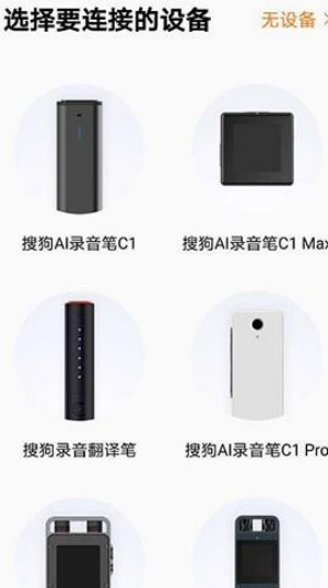 搜狗录音笔最新版