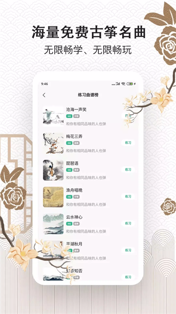 古筝大师中文版截图2