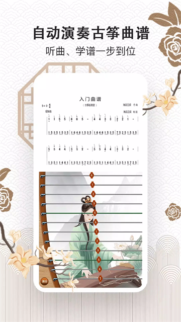 古筝大师中文版截图1