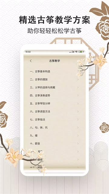 古筝大师中文版截图3