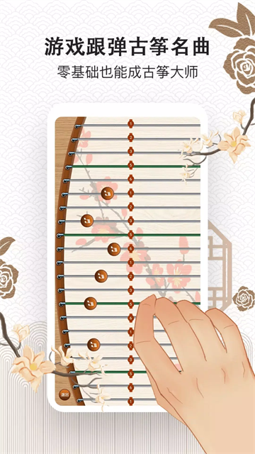 古筝大师中文版截图4