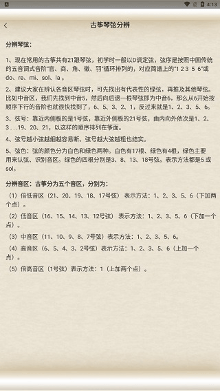 古筝大师中文版