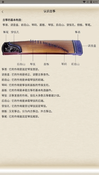 古筝大师中文版