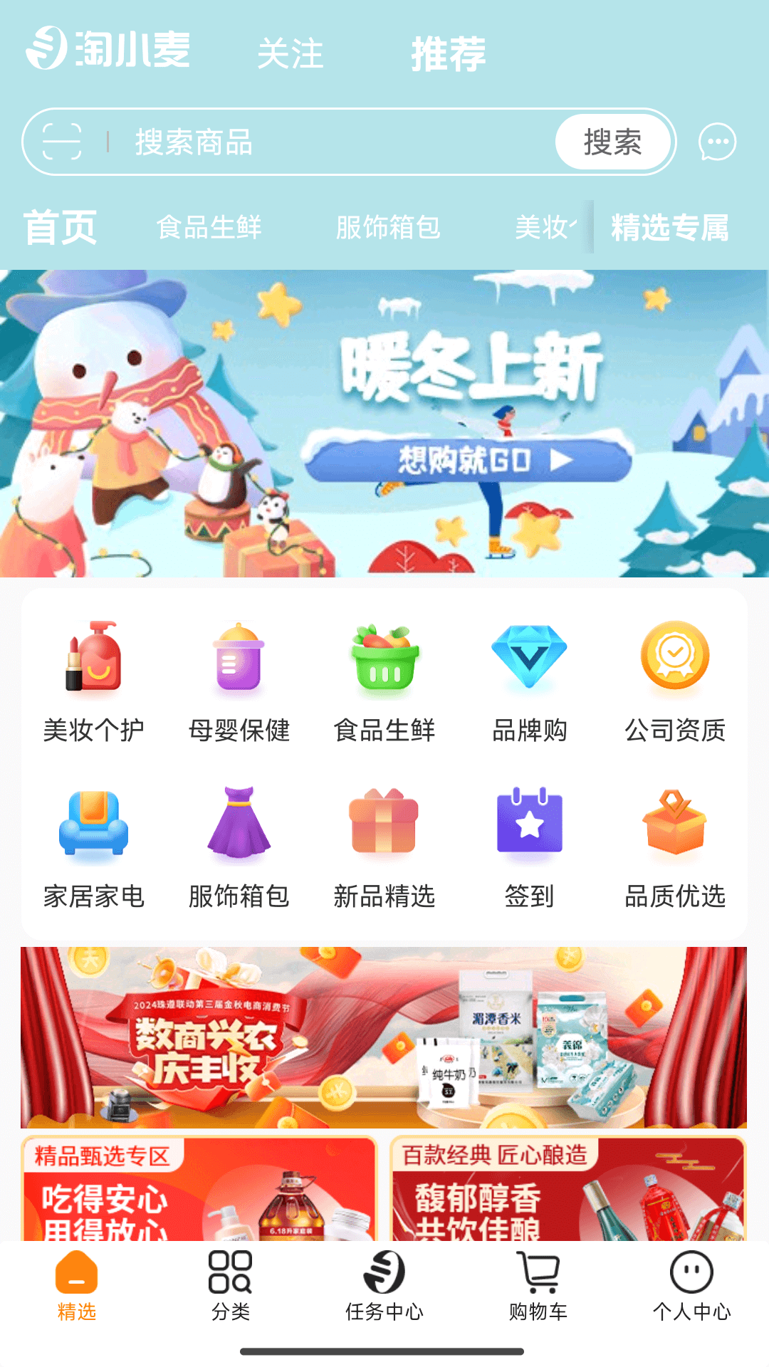 淘小麦截图1