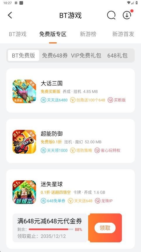 豆芽菜游戏盒子截图1