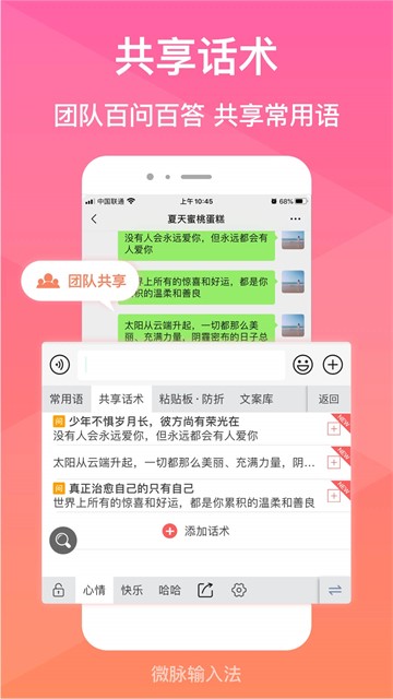 微脉输入法截图1