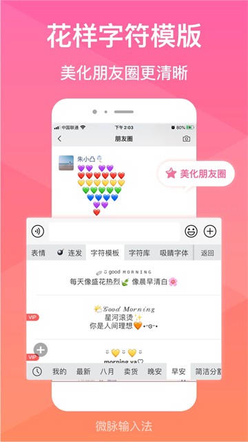 微脉输入法截图2
