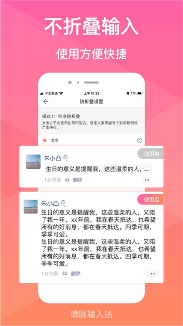 微脉输入法截图3