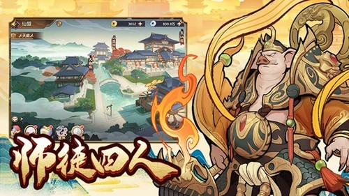 西游伏魔记手机版截图2