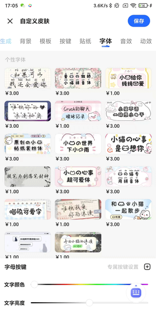 微脉输入法
