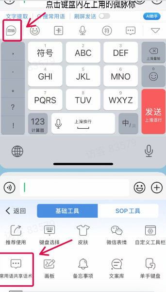 微脉输入法