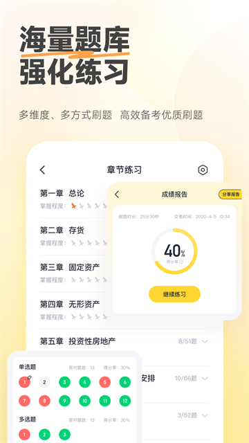 斩六将CPA平板版截图3