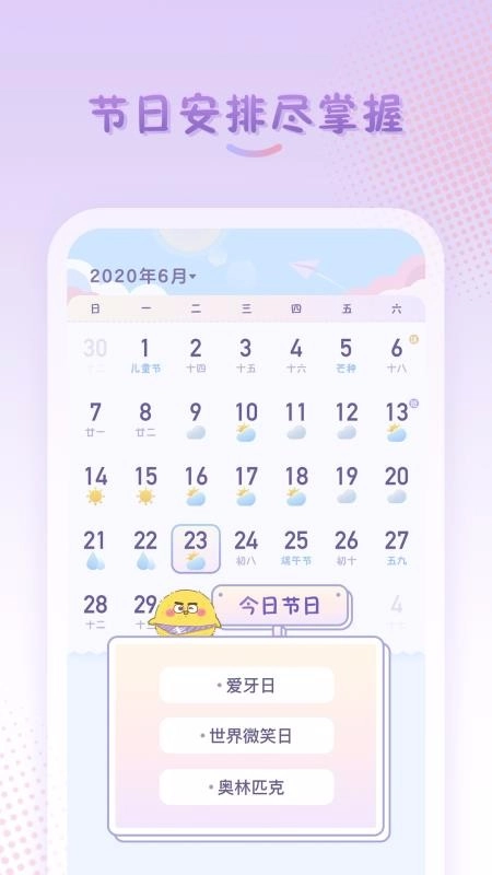 彩虹日历安卓版截图1