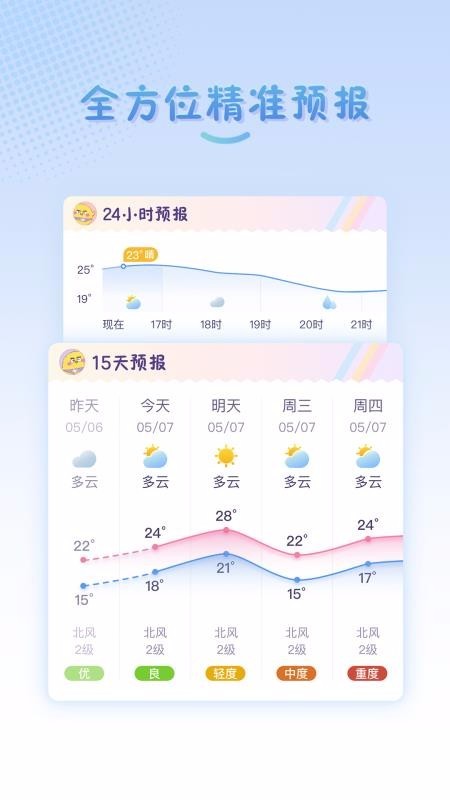 彩虹日历安卓版截图2