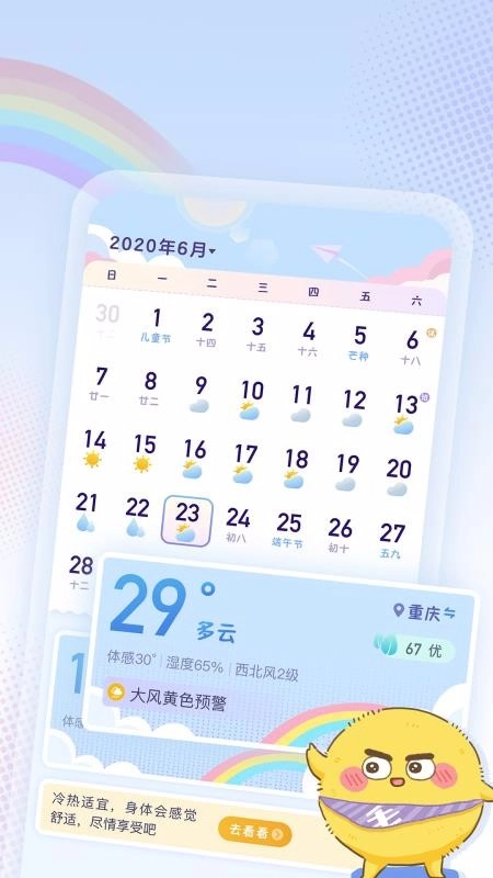 彩虹日历安卓版截图3