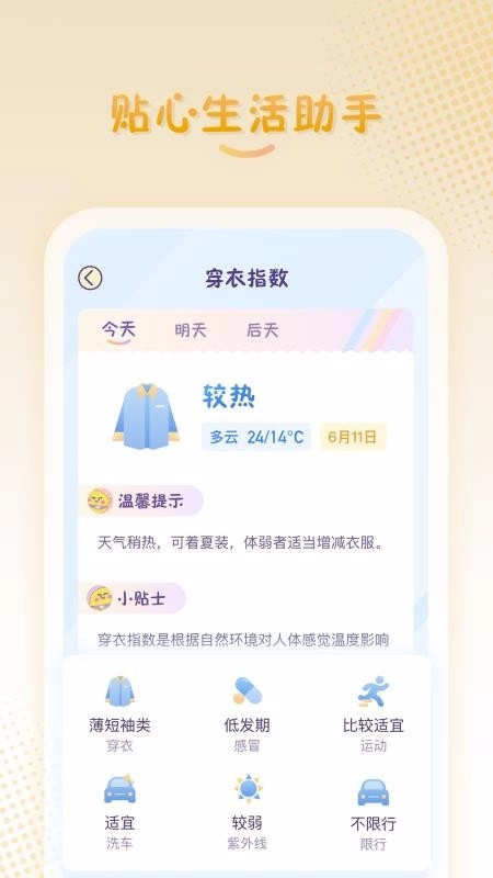 彩虹日历安卓版截图4