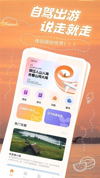 窝窝自驾截图3