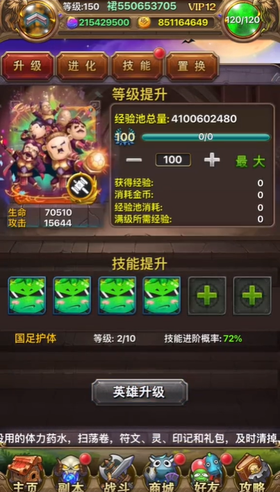 我叫MT怎么升级技能最快