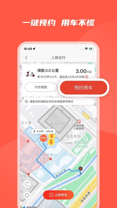 人民出行截图2
