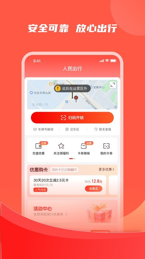 人民出行截图4