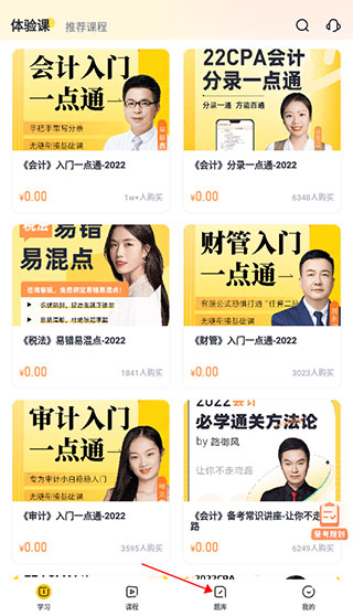 斩六将CPA平板版