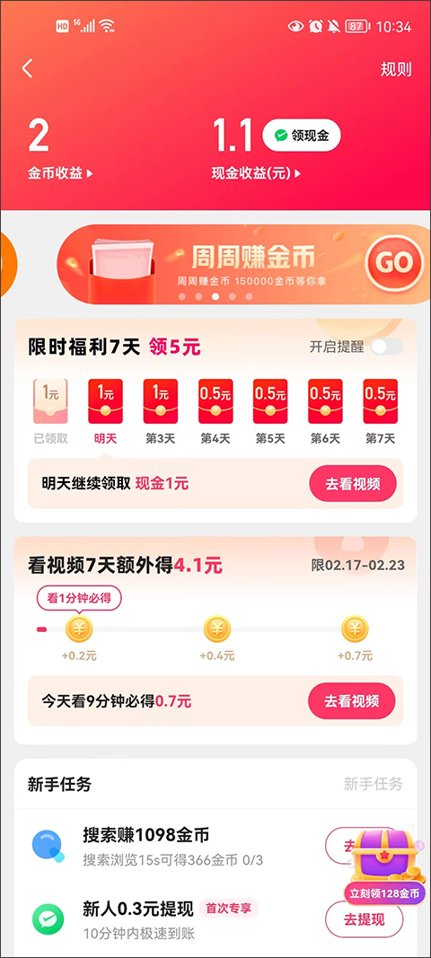 快手极速版怎么不能签到了 签到入口在哪里
