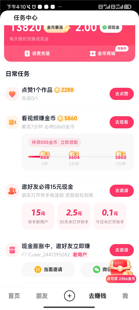 快手极速版怎么不能签到了 签到入口在哪里