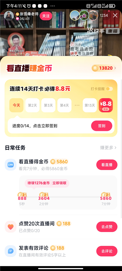 快手极速版怎么不能签到了 签到入口在哪里