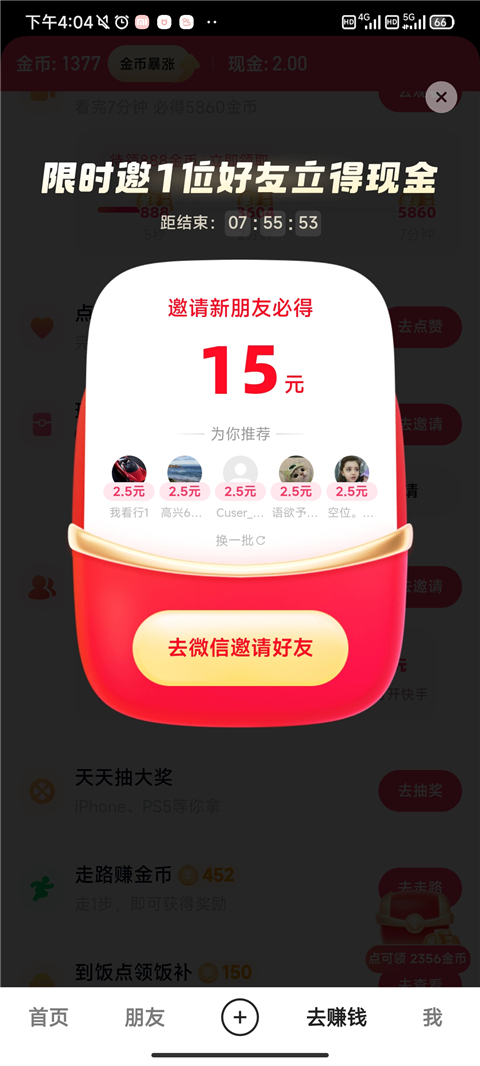 快手极速版怎么不能签到了 签到入口在哪里