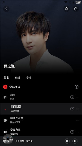 虾米音乐最新版