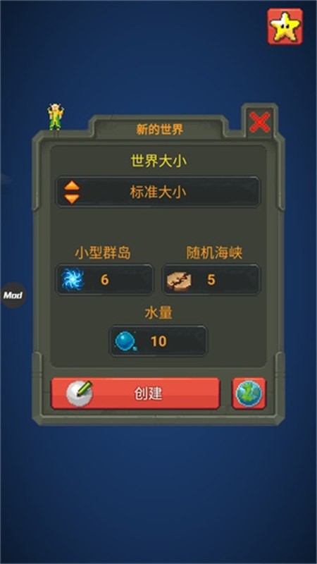 世界盒子科技版截图3
