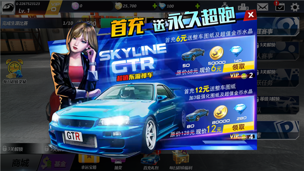 城市飞车2