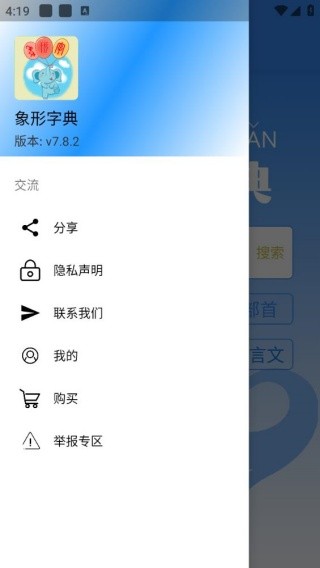 象形字典