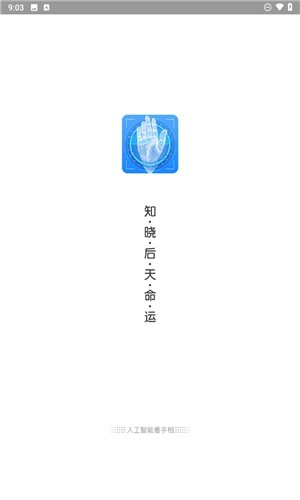 手相指纹预测相机手机版