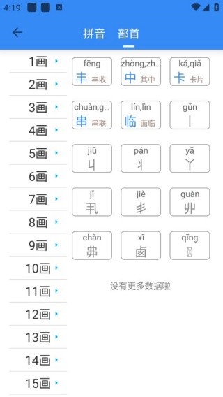 象形字典
